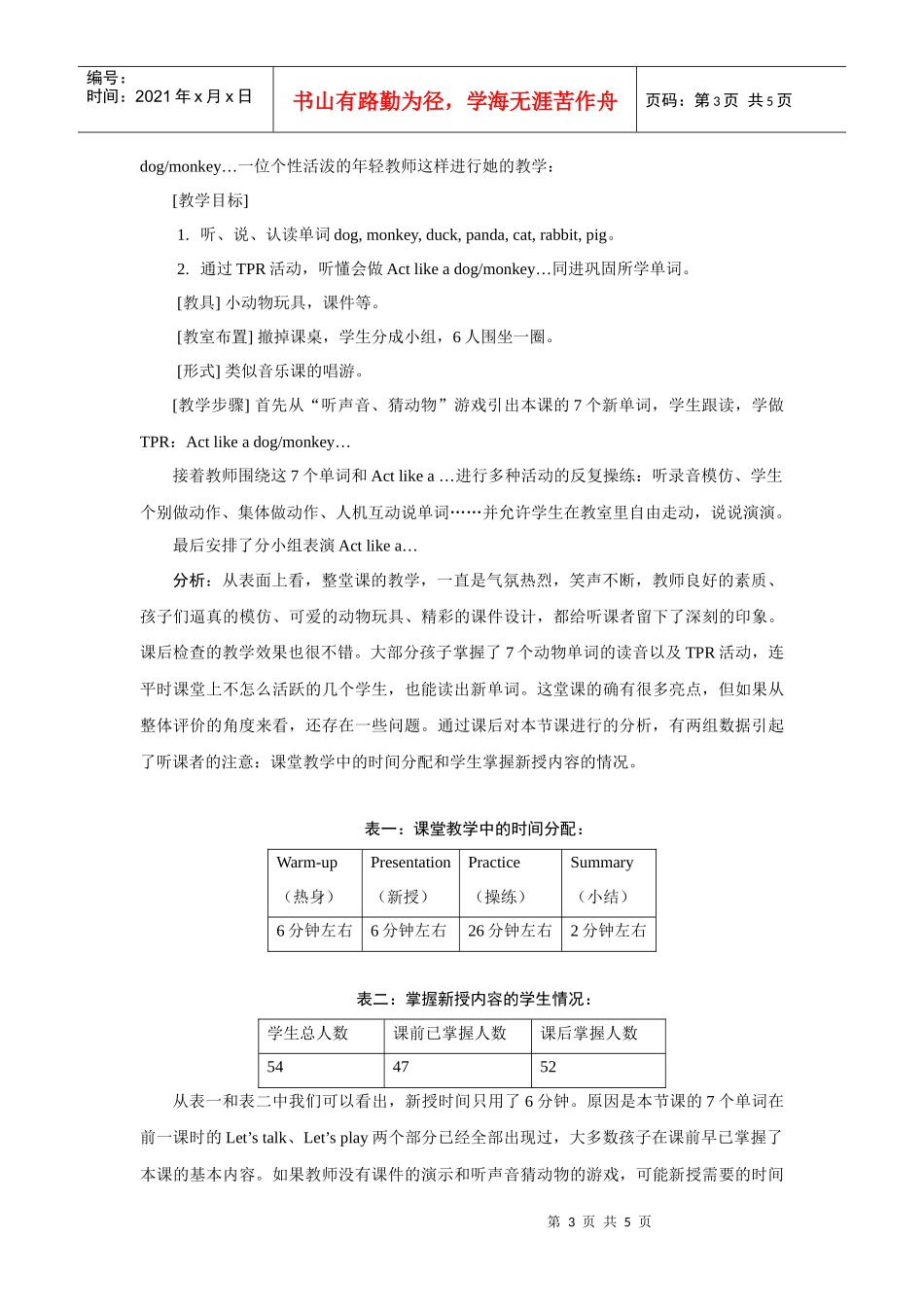 新课标下小学英语课堂教学目标的设定_第3页