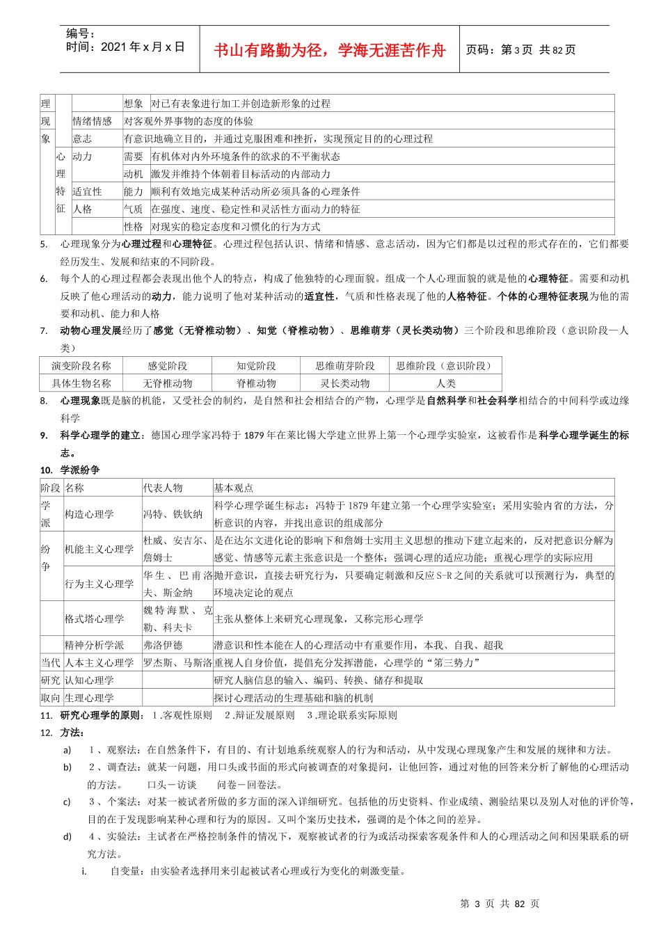 新版教材心理咨询师知识点汇总_第3页