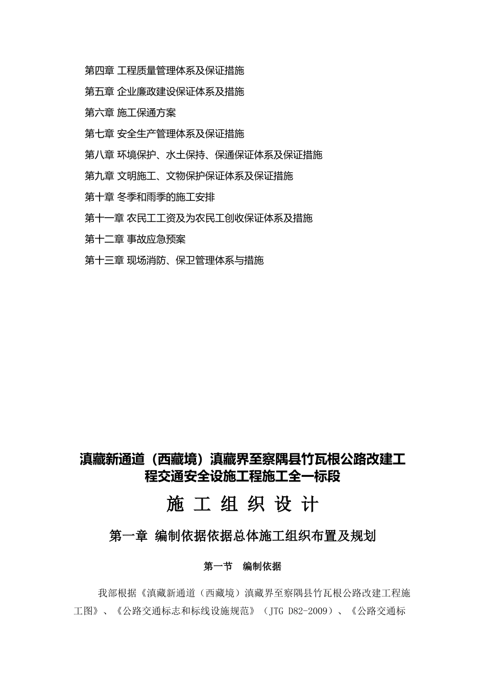 新通道施工组织设计概述_第3页