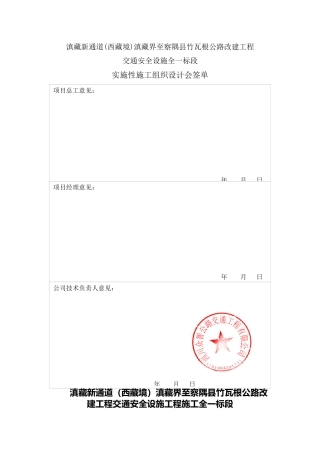 新通道施工组织设计概述