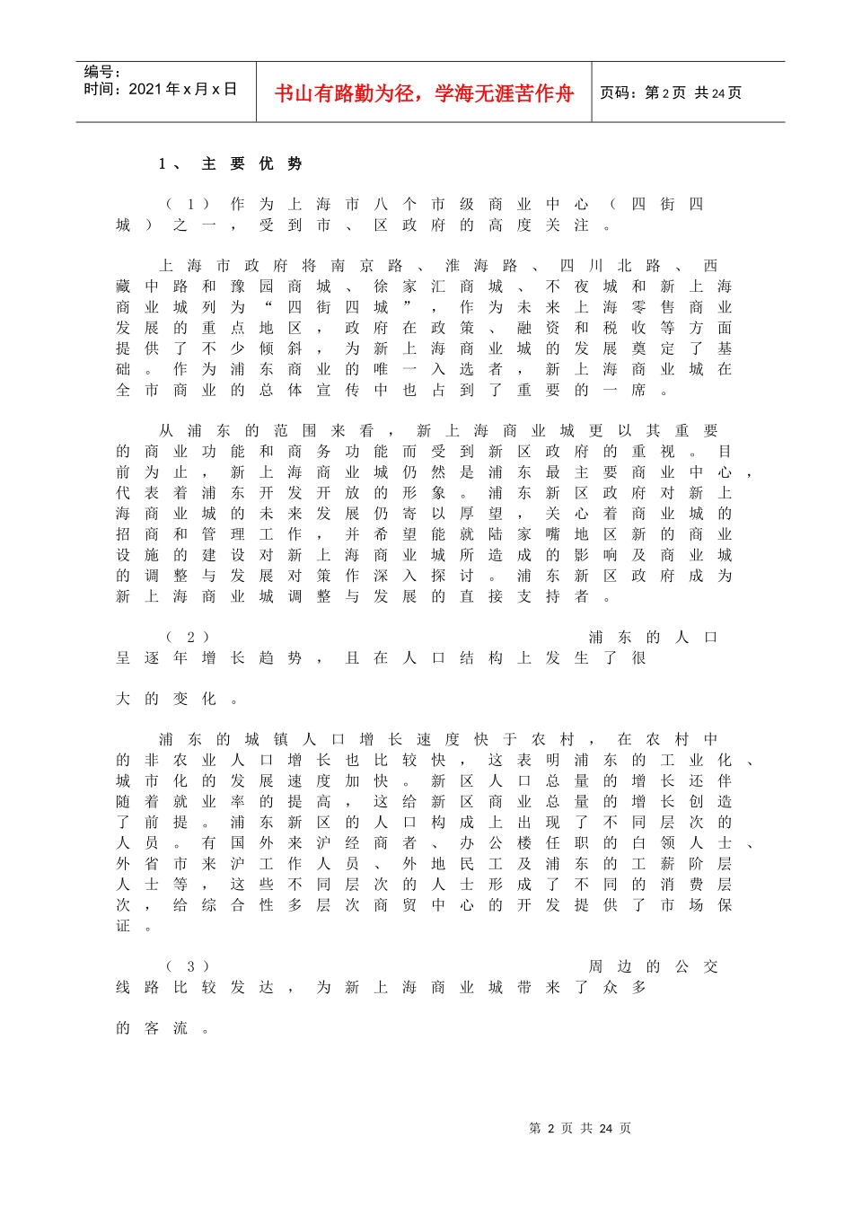 新上海商业城的战略定位与发展规划_第2页