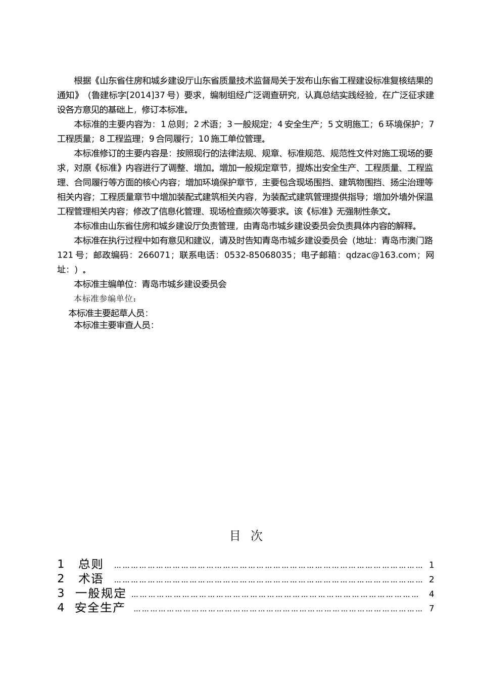 某省建筑施工现场管理标准_第3页