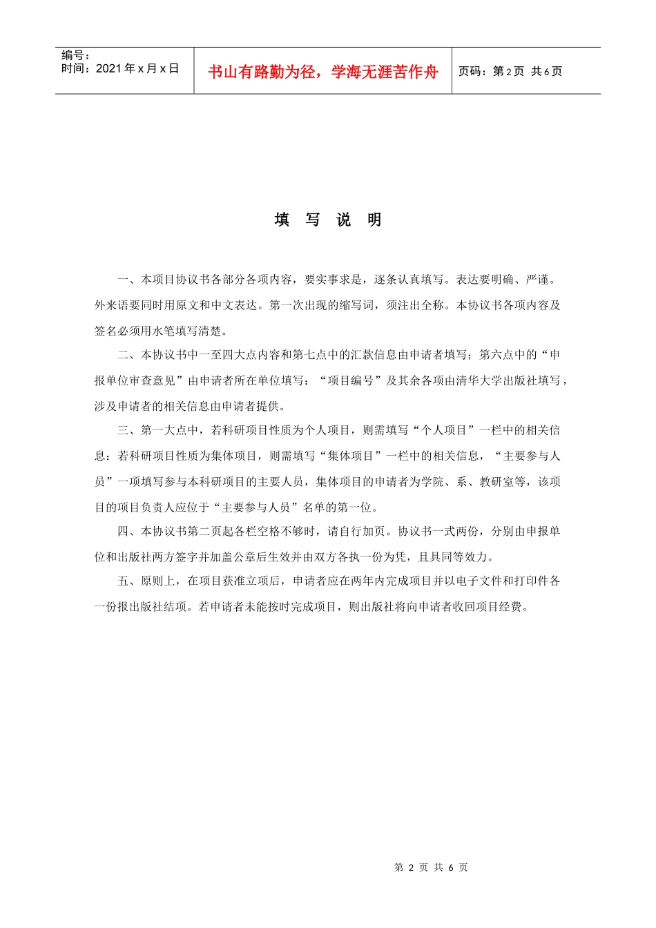 教学科研项目模板_第2页