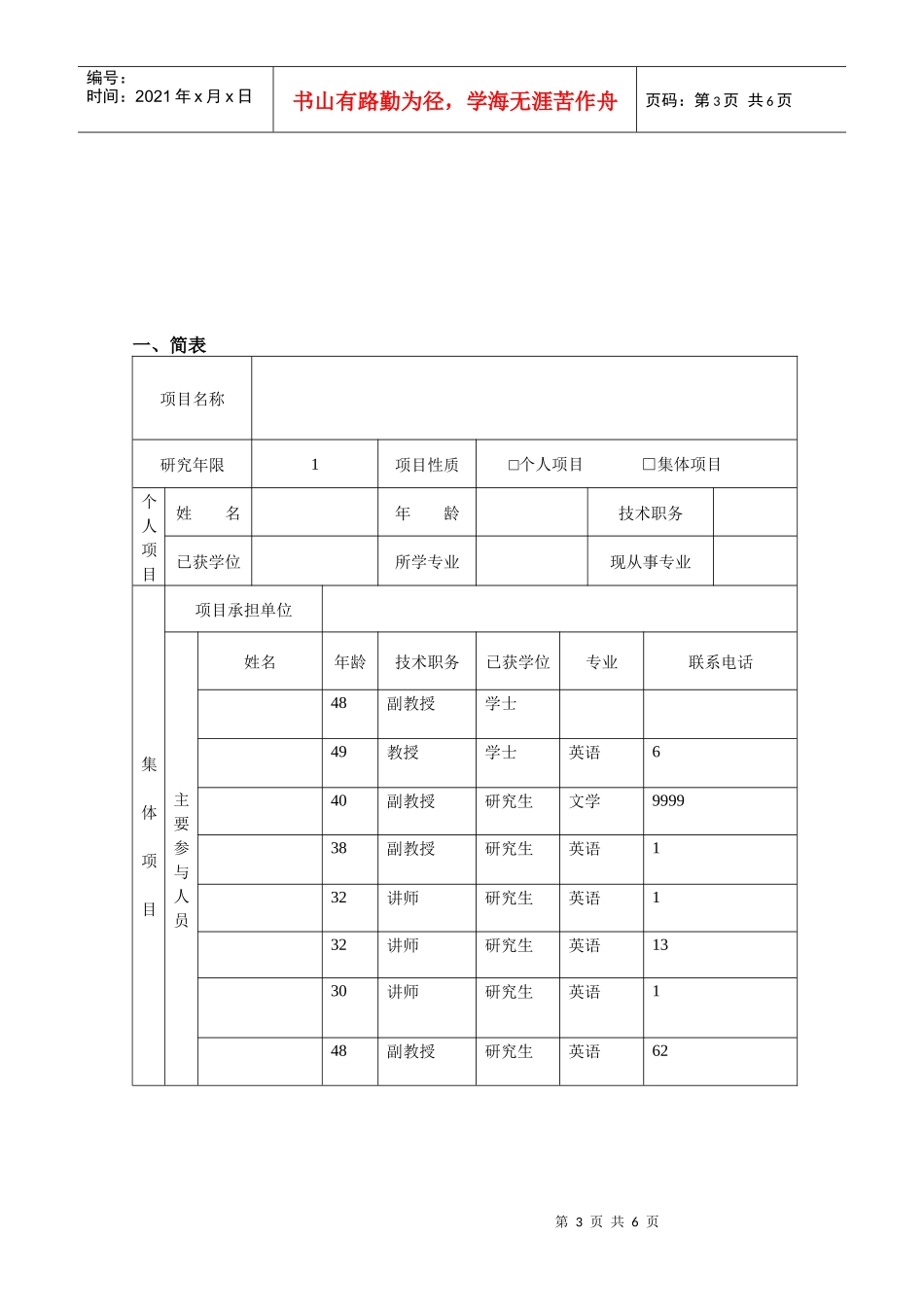教学科研项目模板_第3页