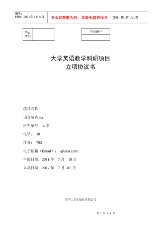 教学科研项目模板