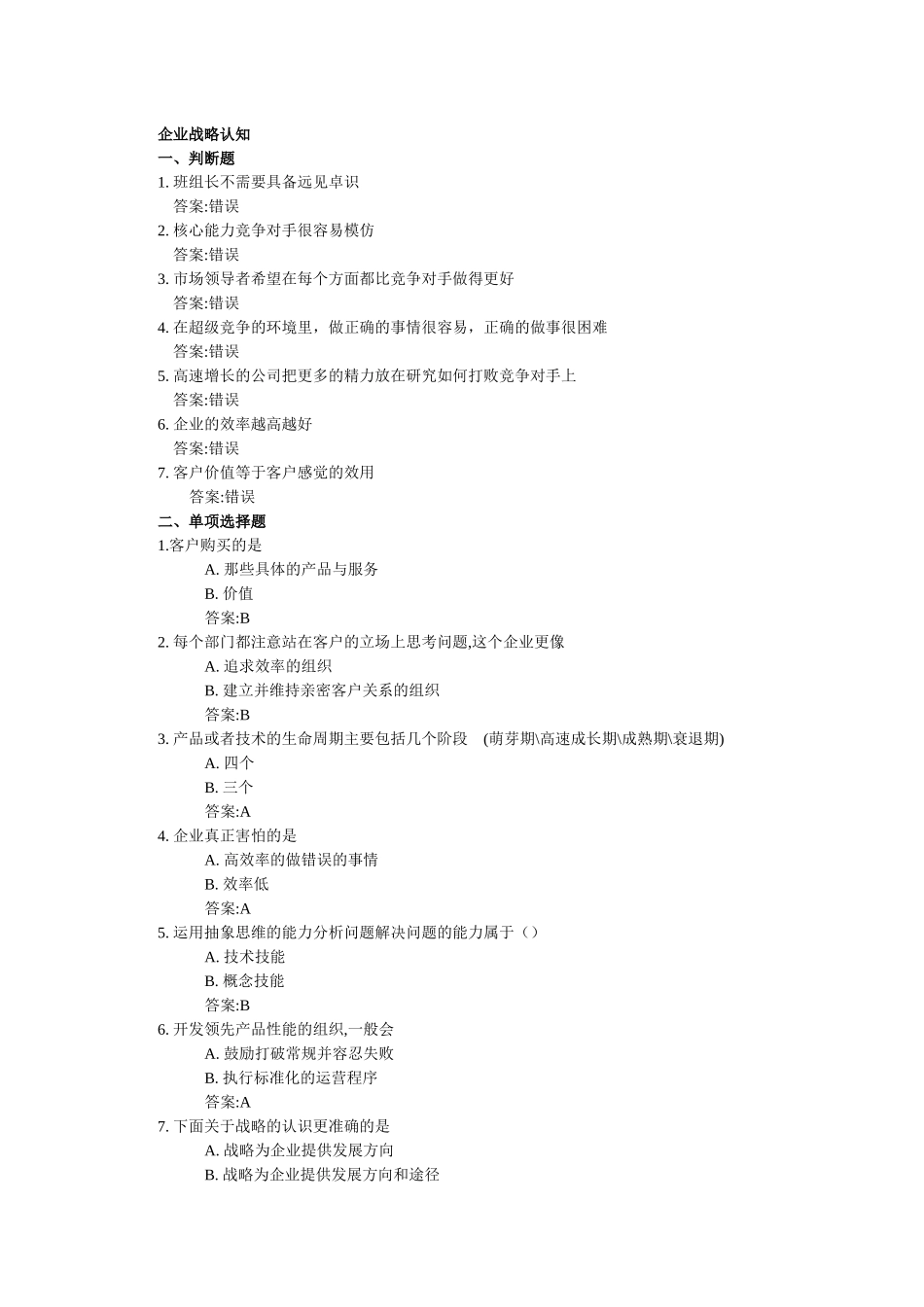 央企班组长岗位管理能力认证作业自测全_第1页