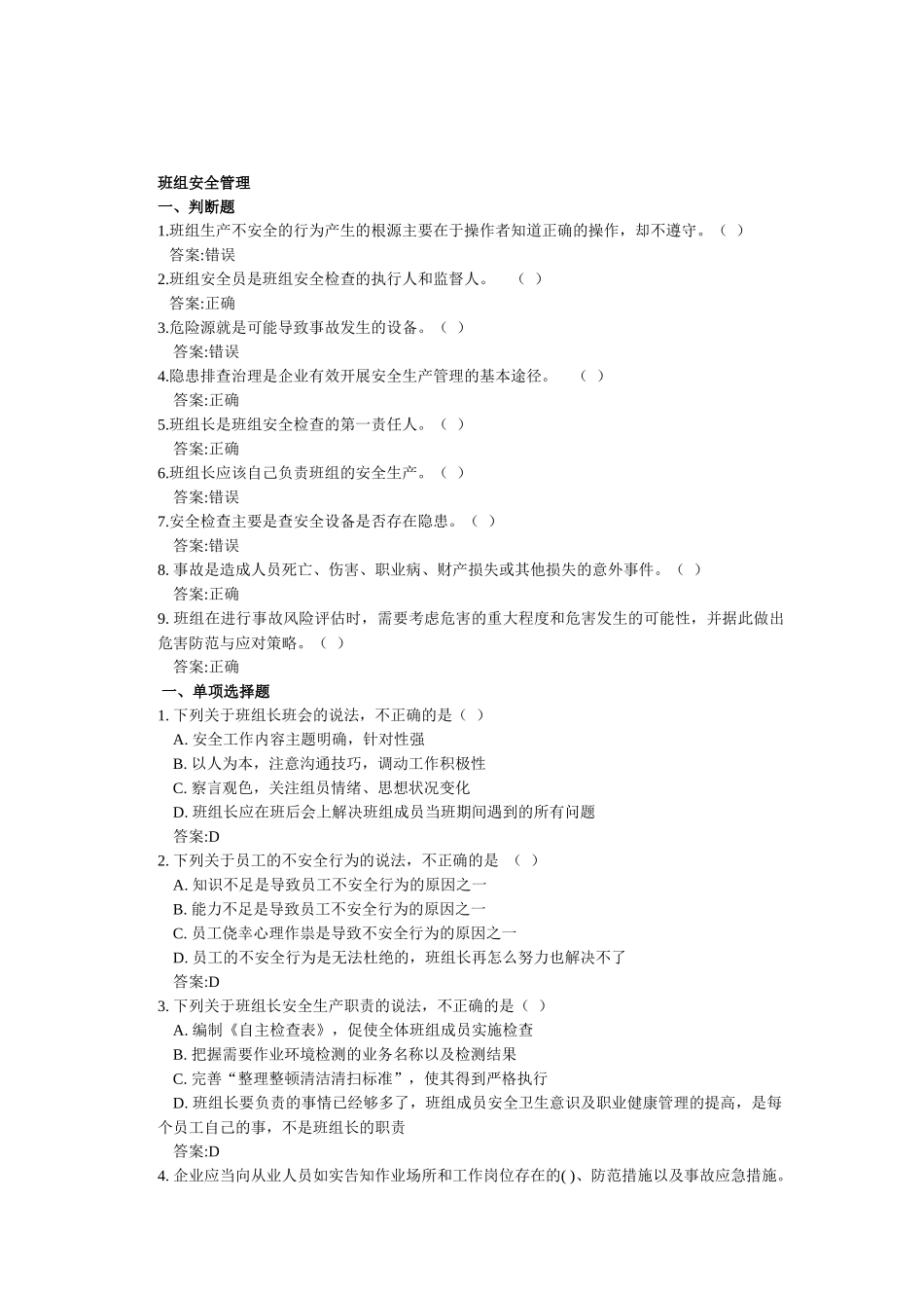 央企班组长岗位管理能力认证作业自测全_第3页