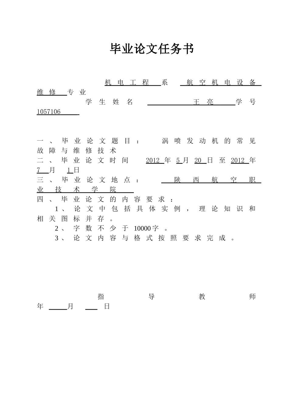 航空机电设备维修_第3页