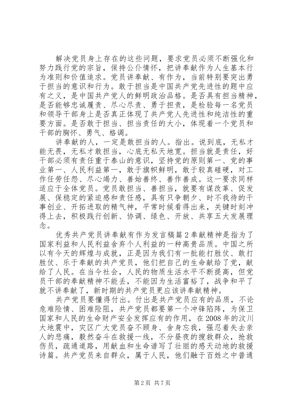 优秀共产党员讲奉献有作为发言_第2页