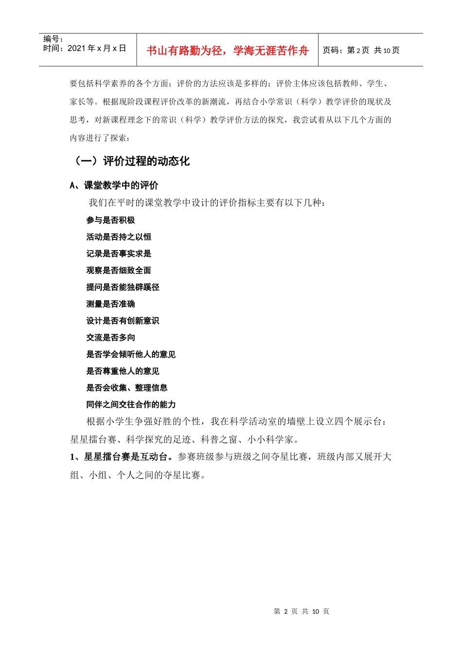 提高小学科学课堂教学效率的点滴感悟_第2页