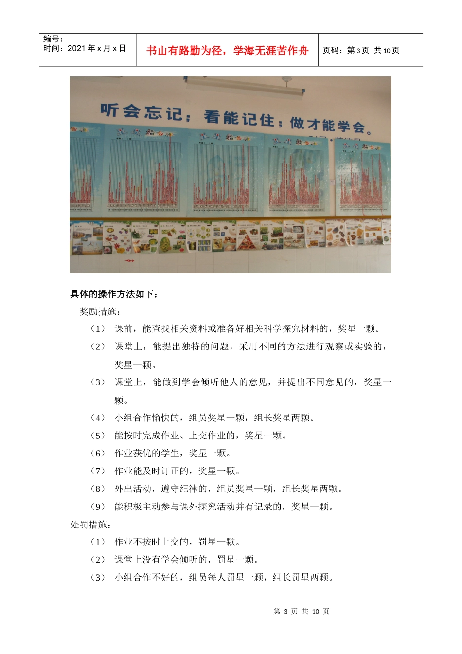 提高小学科学课堂教学效率的点滴感悟_第3页