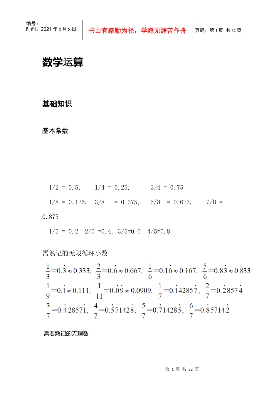 数学运算讲稿_第1页