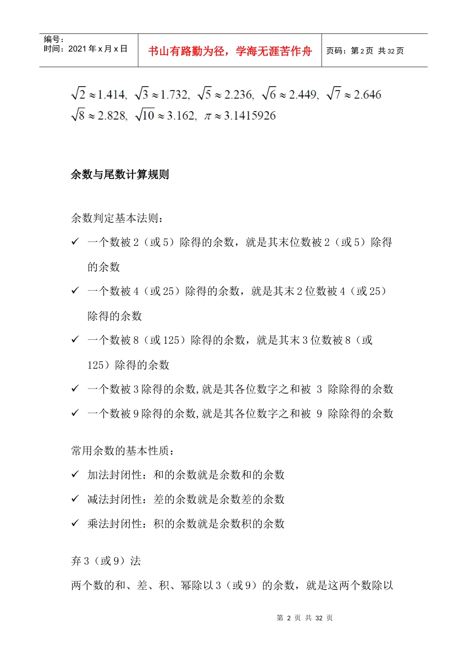 数学运算讲稿_第2页