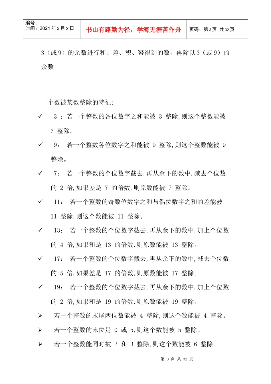 数学运算讲稿_第3页