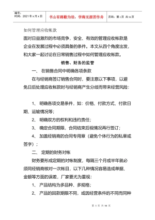 教你如何管理应收帐款