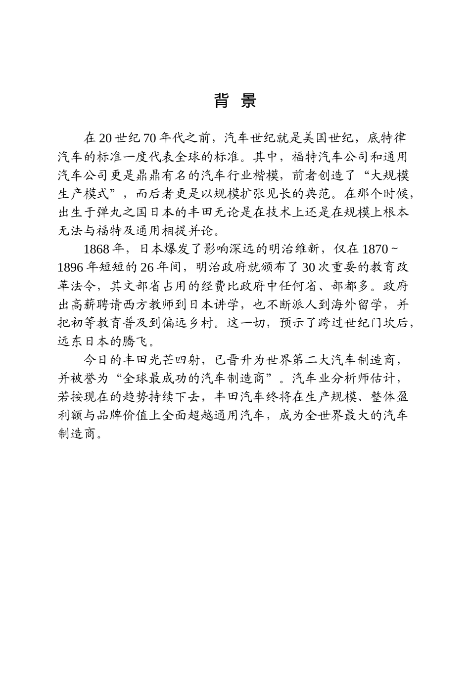 丰田生产管理模式研究_第2页