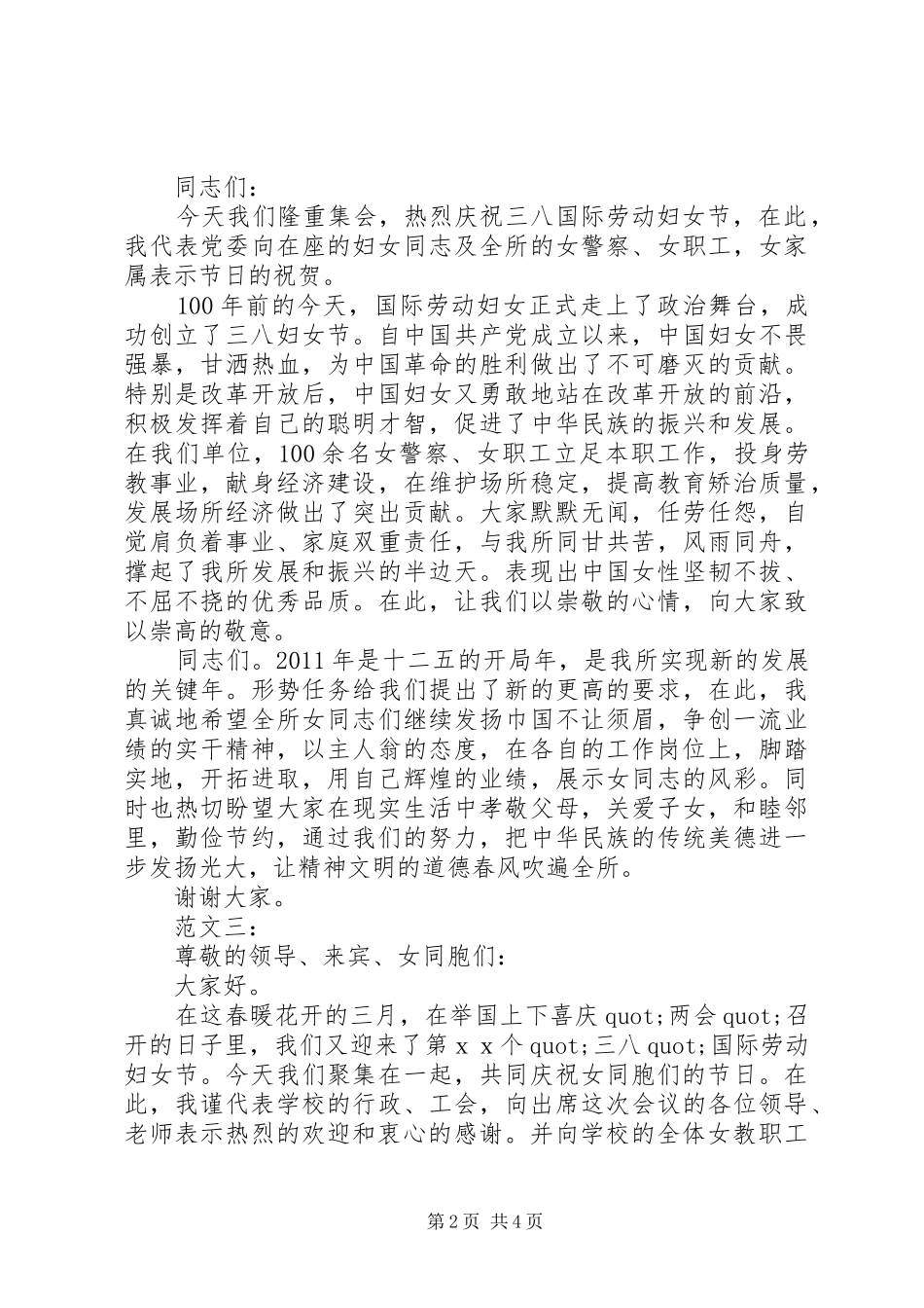 三八妇女节座谈会发言稿范文_第2页