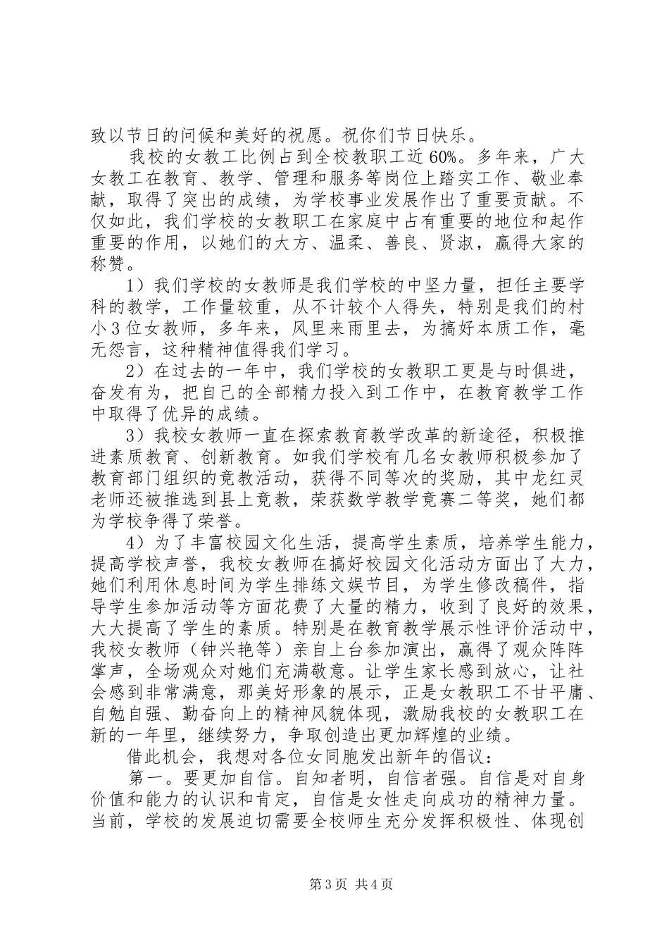 三八妇女节座谈会发言稿范文_第3页