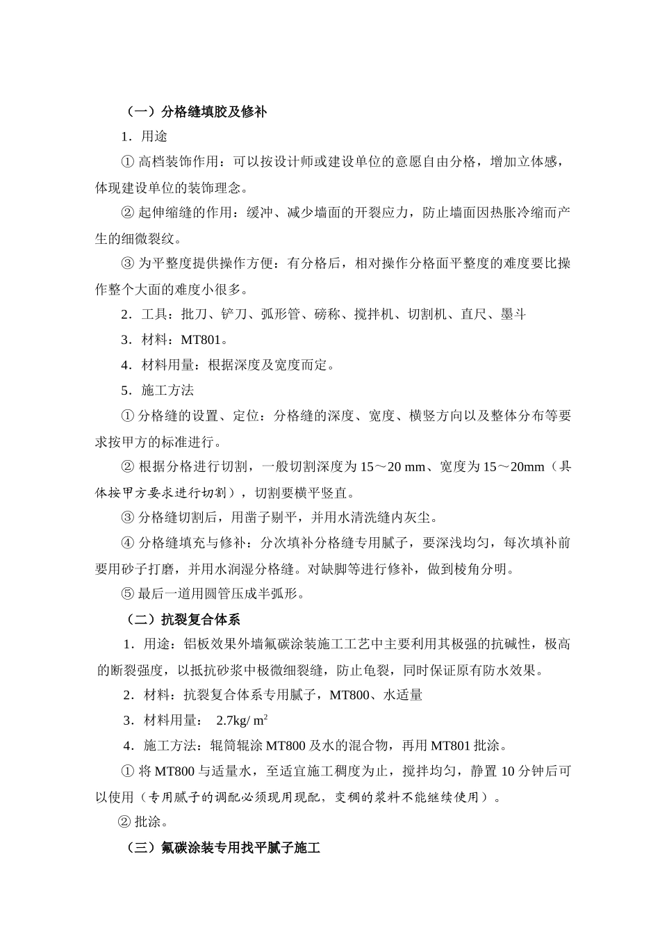 氟碳漆施工组织设计、施工工艺_第2页