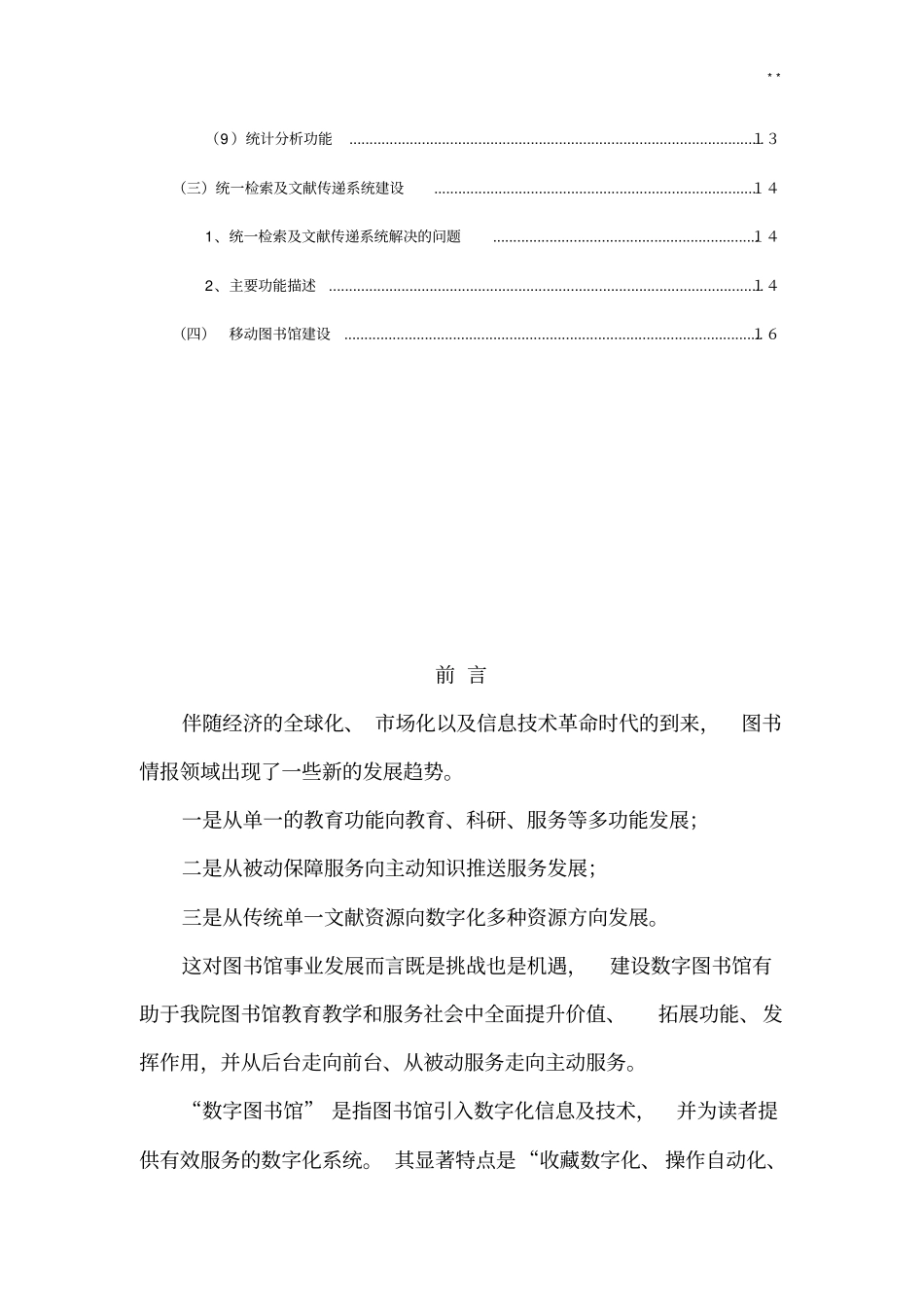 数字图书馆项目开发方案_第3页