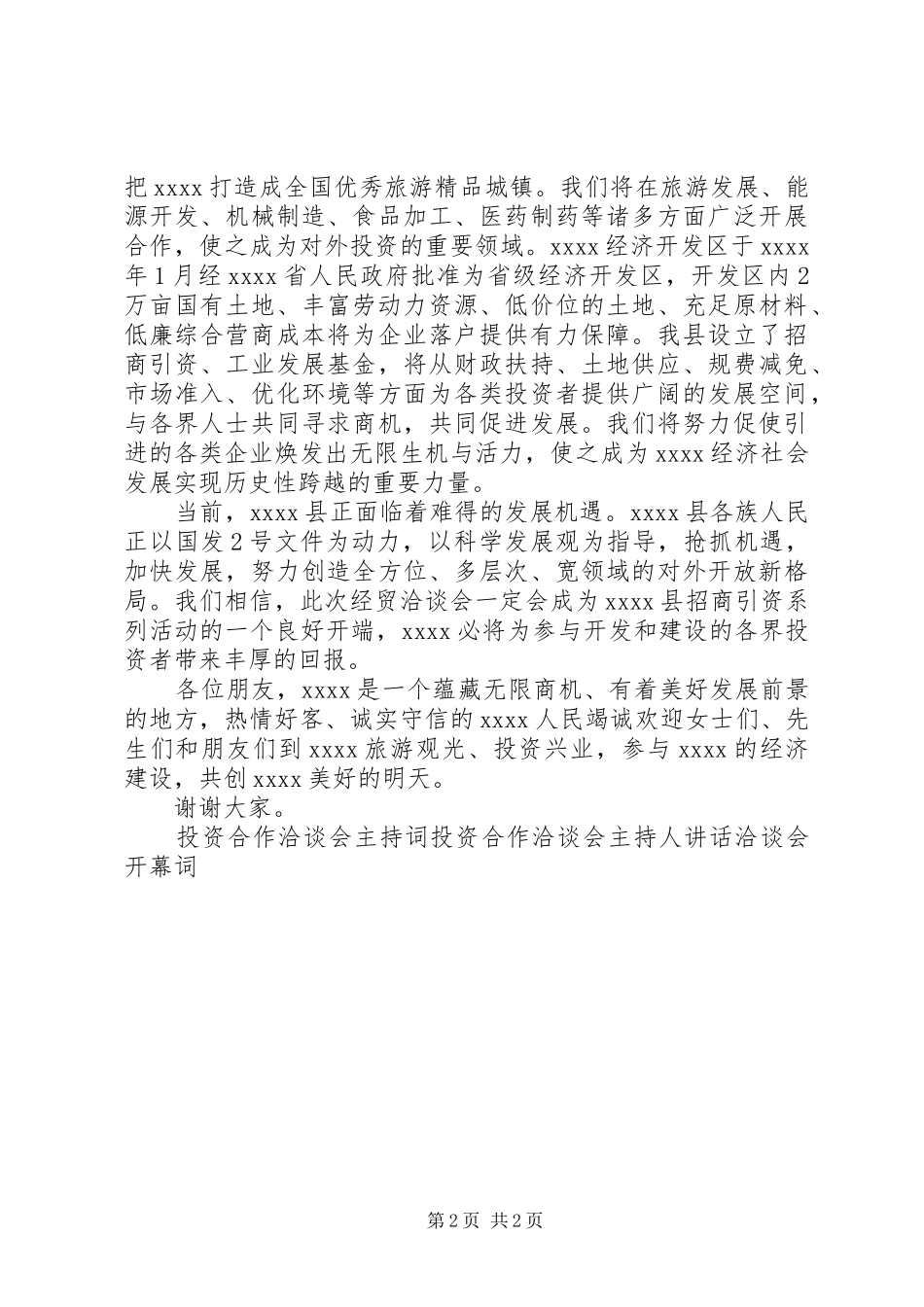 领导在经贸洽谈会上的演讲致辞_第2页