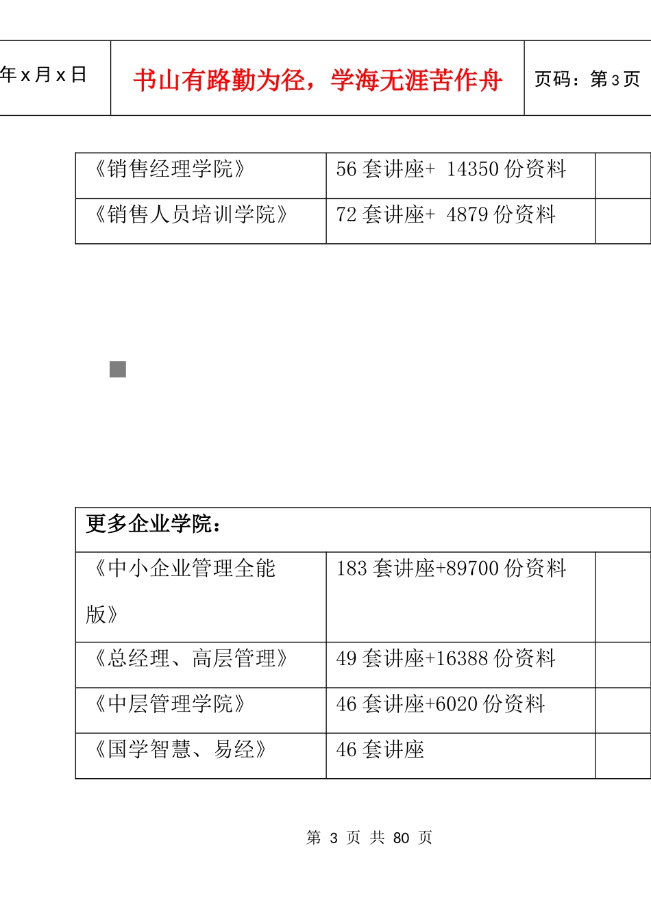 教师素质与班主任工作艺术_第3页