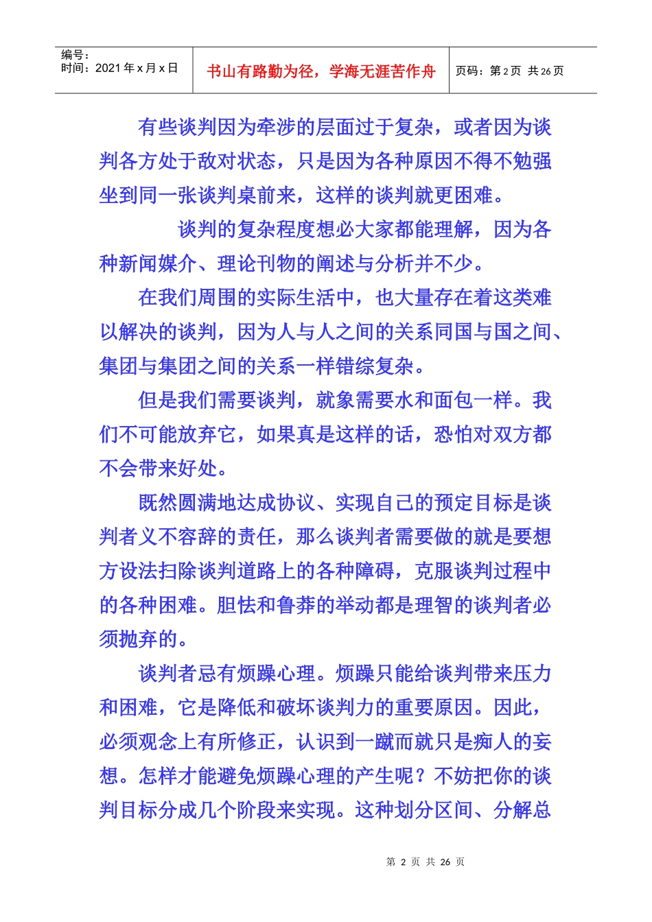 提高谈判的实力_第2页