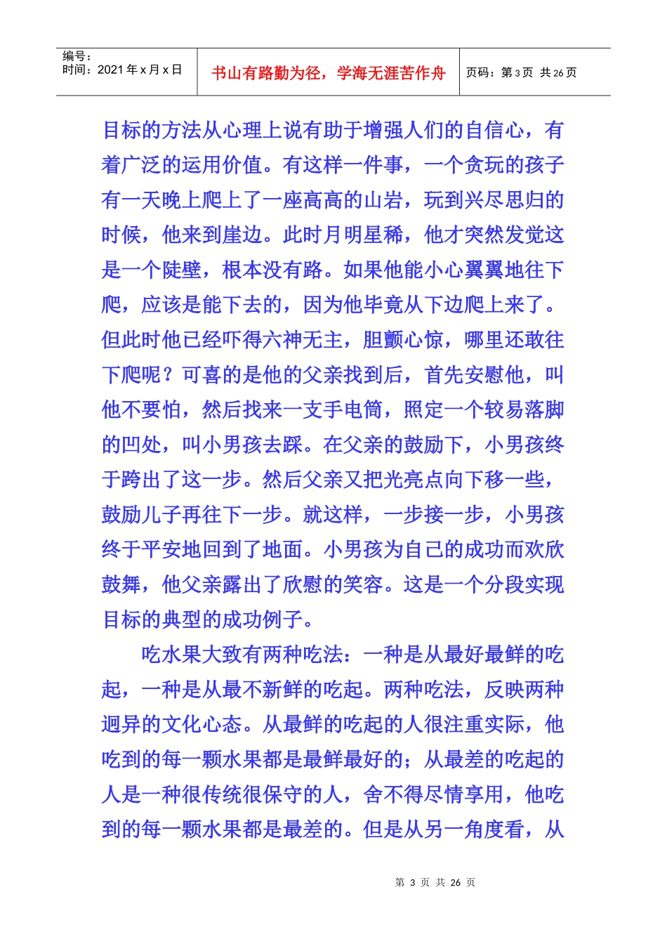 提高谈判的实力_第3页