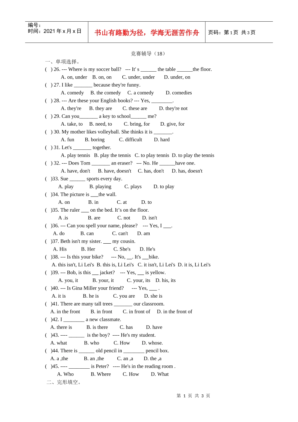 新目标七上英语竞赛辅导试卷（18）_第1页