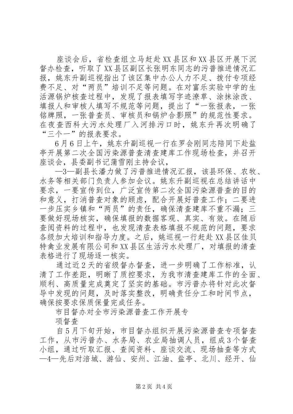 某县全国第二次污染源普查表态发言稿范文_第2页