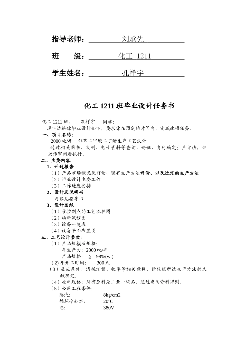 年产XXXX吨顺丁烯二酸二甲酯生产工艺设计_第2页