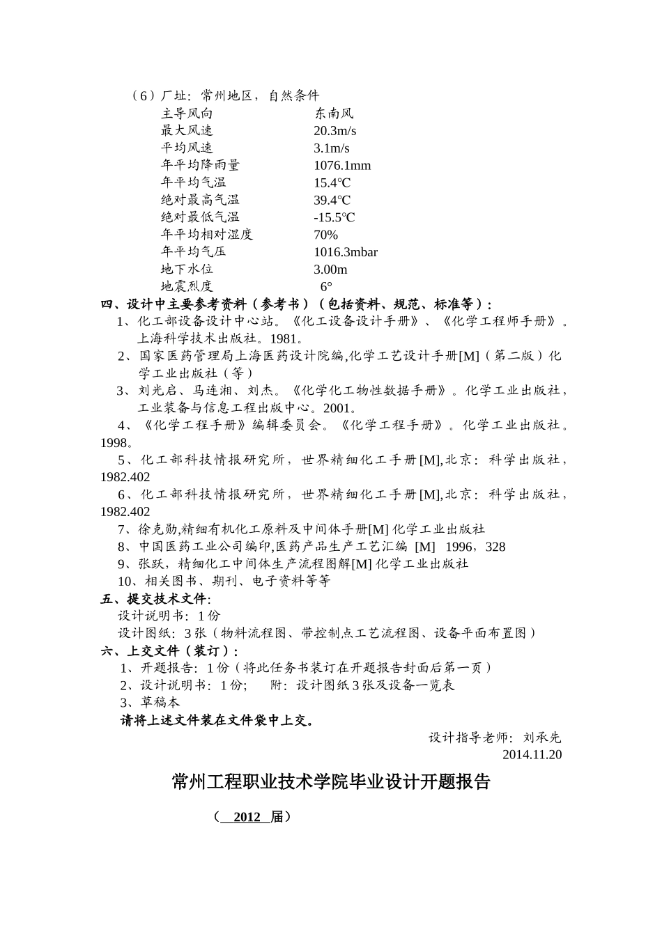 年产XXXX吨顺丁烯二酸二甲酯生产工艺设计_第3页