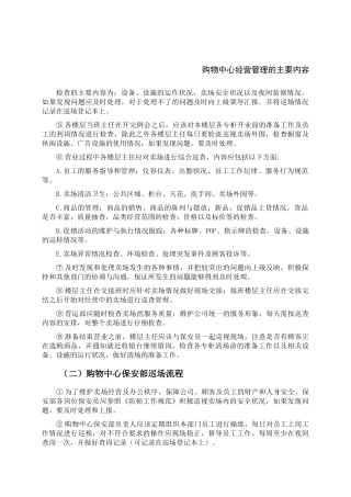 购物中心经营管理之安全管理44页