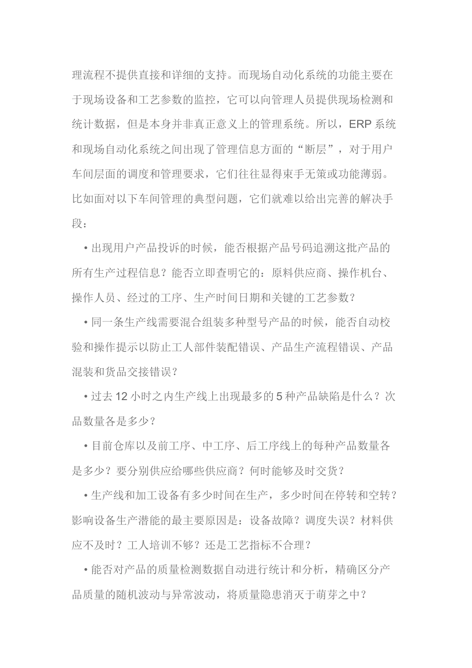 制造业车间级管理系统MES及其典型结构(1)_第3页