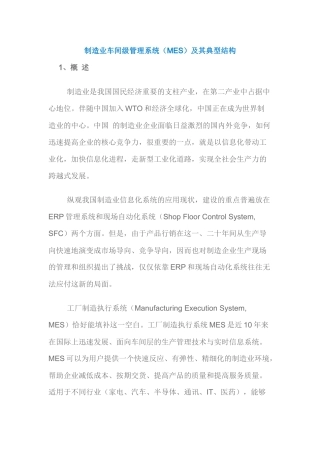 制造业车间级管理系统MES及其典型结构(1)