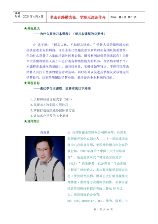 新策略行销教程(DOC 53页)