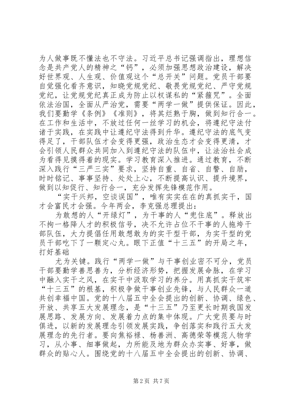 党支部两学一做体会发言_第2页