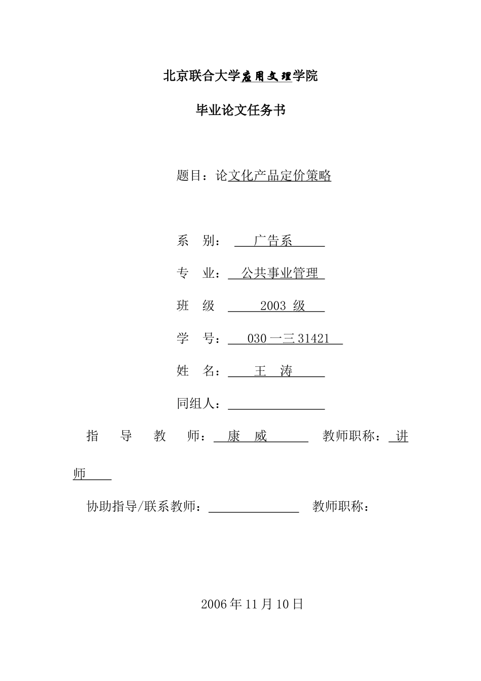 文化产品的定价策略讲义_第2页