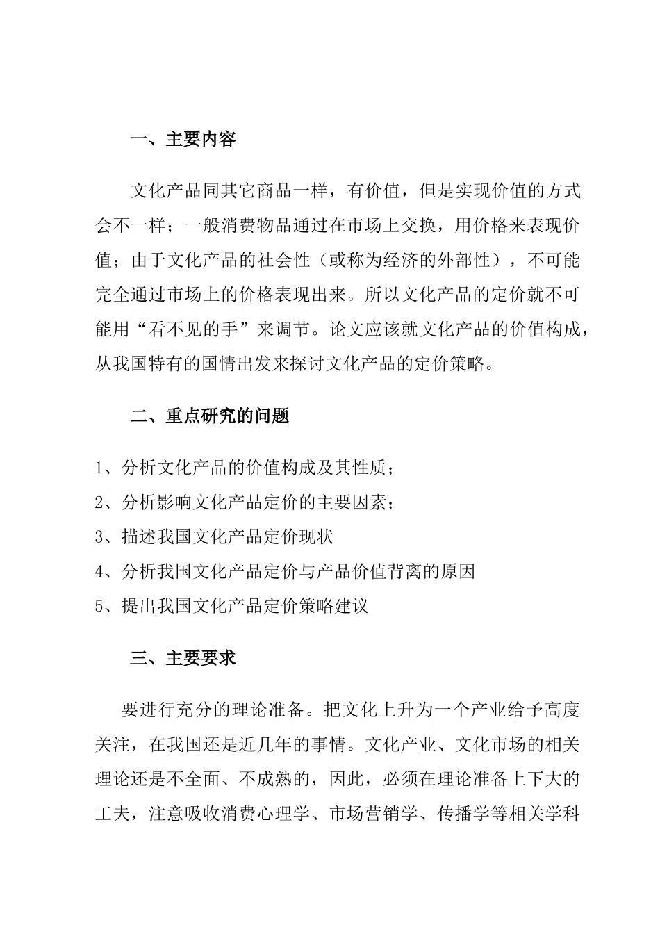 文化产品的定价策略讲义_第3页