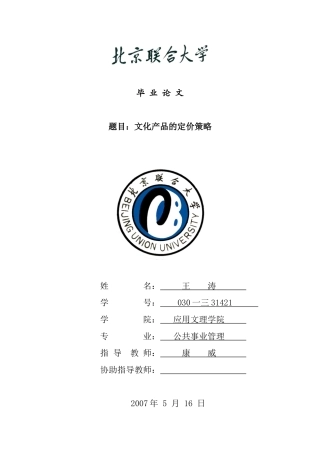 文化产品的定价策略讲义