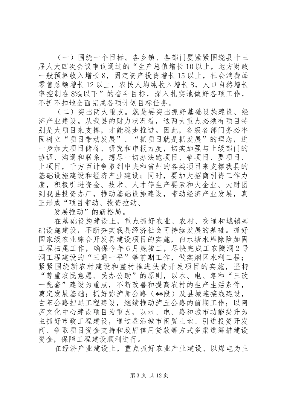 在县委理论学习中心组第一季度学习活动上的发言稿_第3页