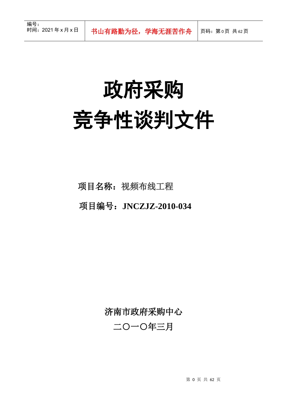政府采购-济南市政府采购中心首页_第1页