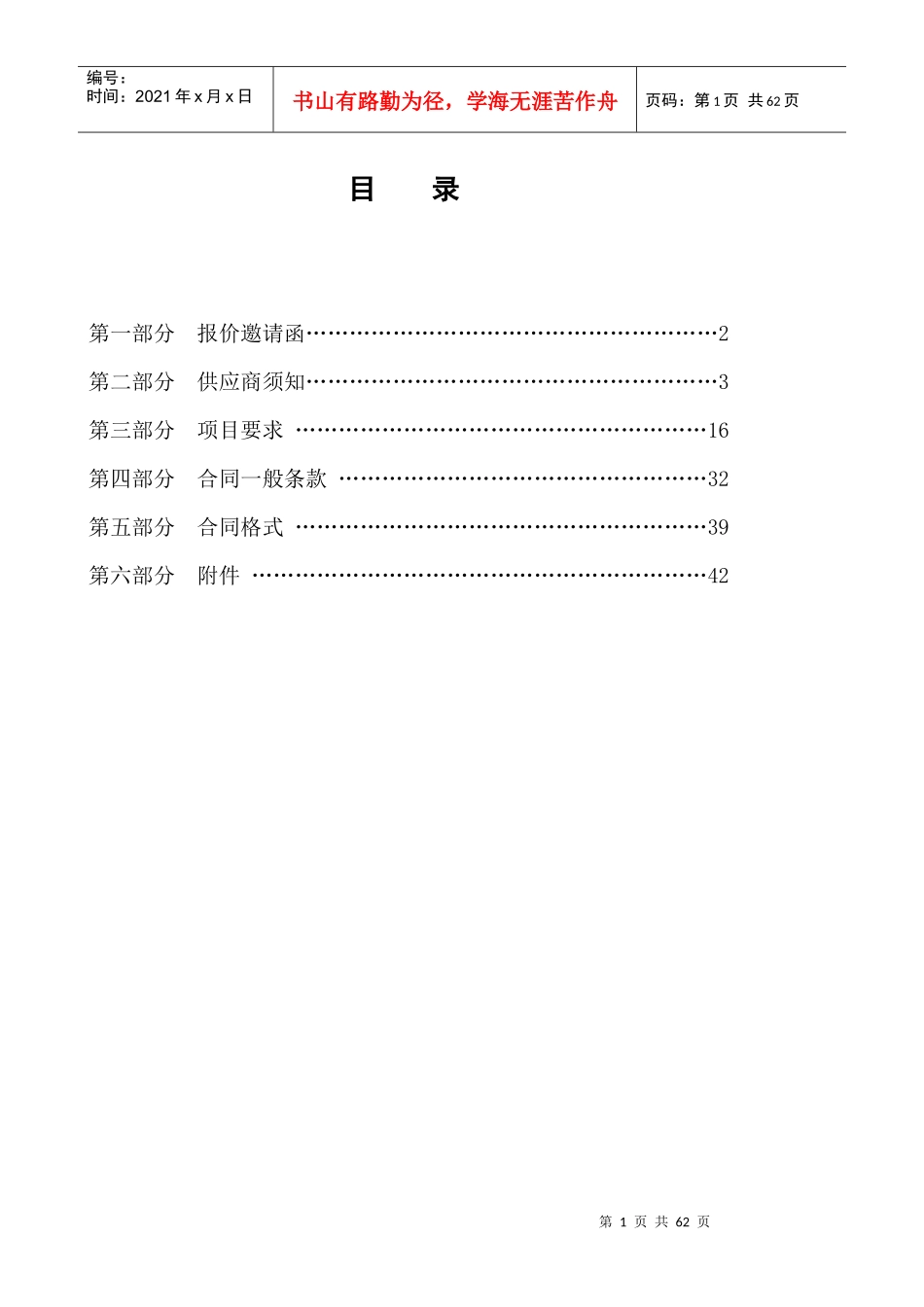 政府采购-济南市政府采购中心首页_第2页