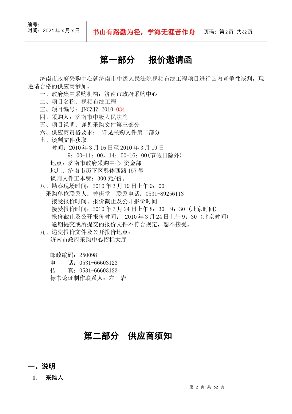 政府采购-济南市政府采购中心首页_第3页