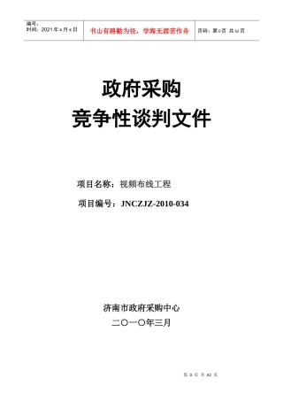 政府采购-济南市政府采购中心首页