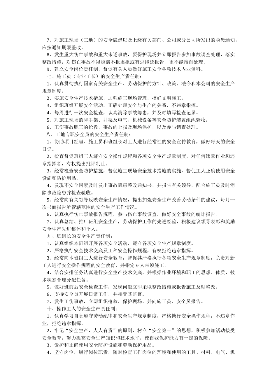 各级安全生产责任制_第3页