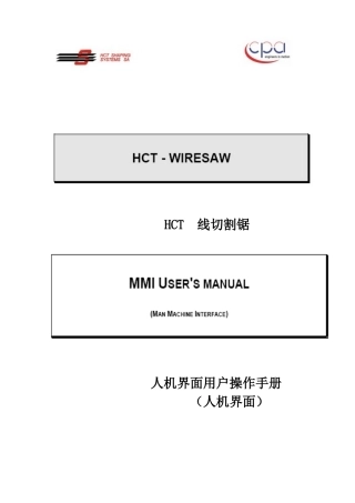HCT线锯设备MMI%2B人机界面操作手册