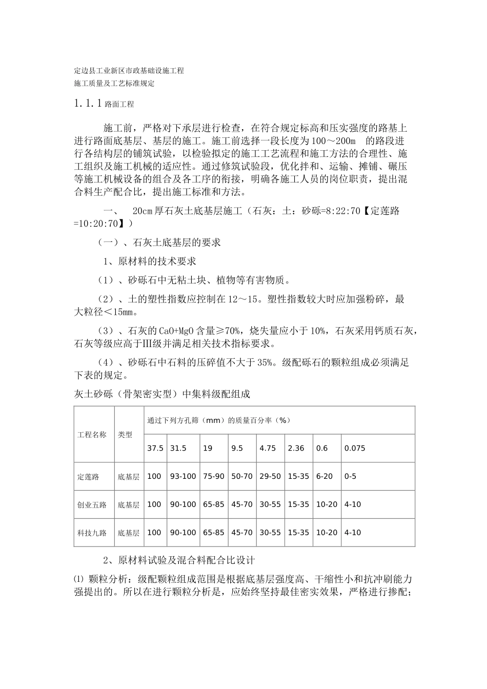 底基层、基层面层施工工艺_第1页