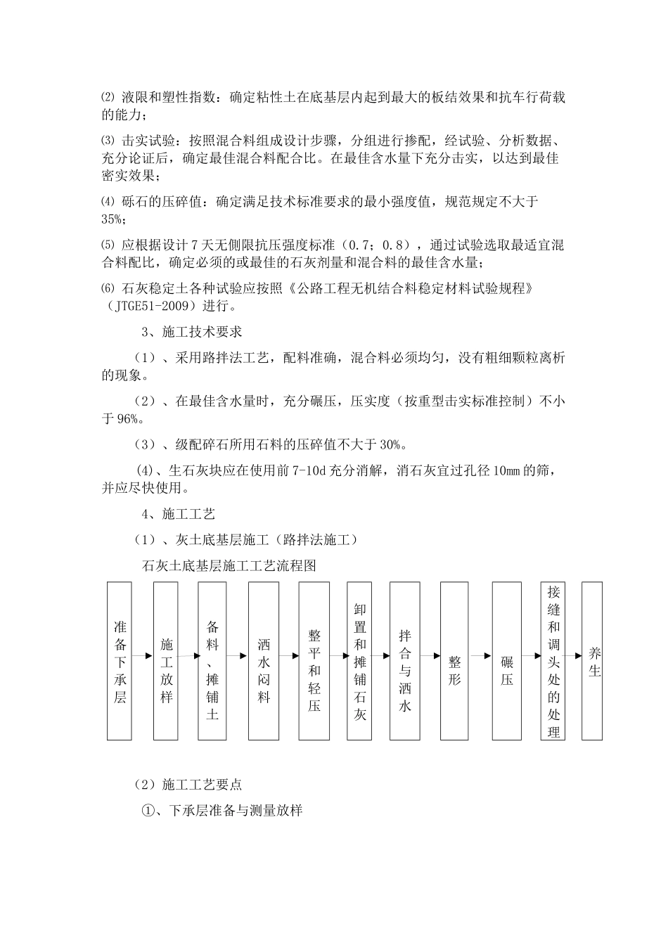 底基层、基层面层施工工艺_第2页