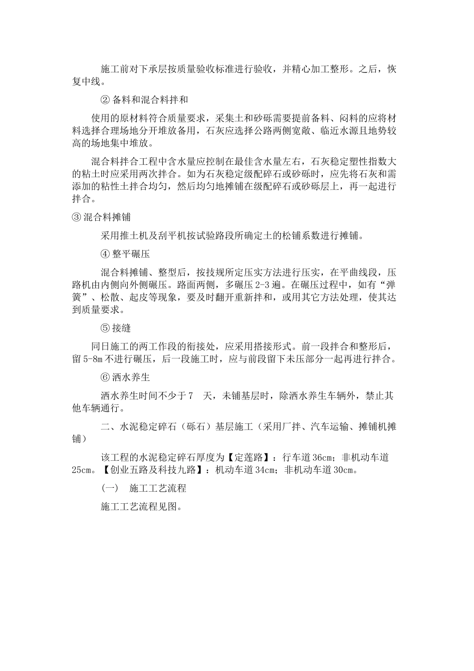 底基层、基层面层施工工艺_第3页